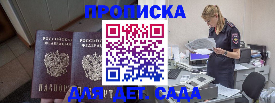 прописка ребенка в Хвалынске
