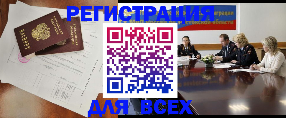 временная регистрация для всех в Хвалынске