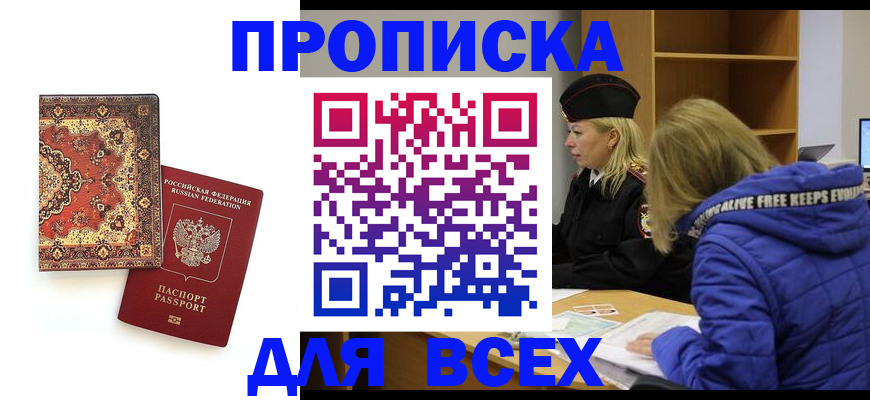 прописка регистрация в Хвалынске