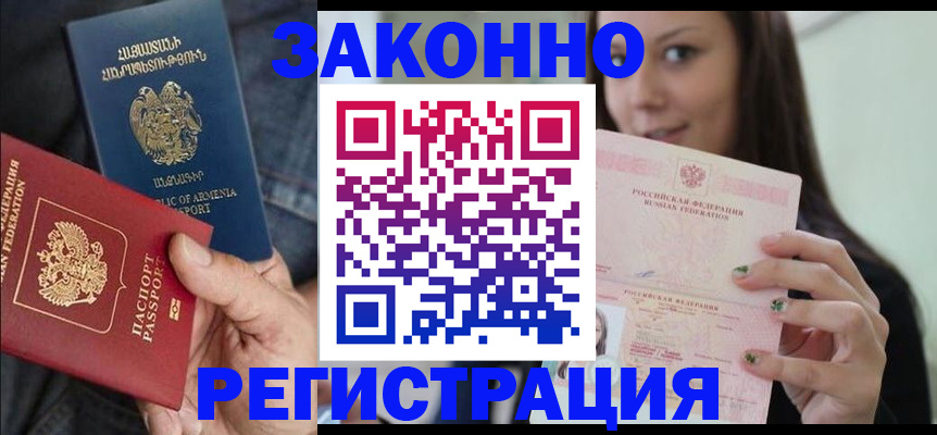 временная регистрация собственник в Хвалынске